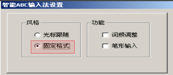 智能ABC是什么？智能abc输入法怎么用？