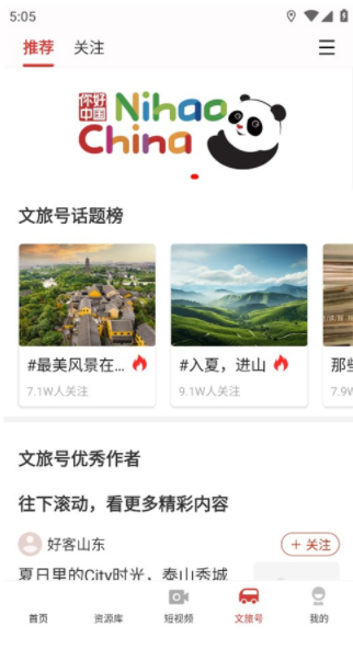 文旅中国