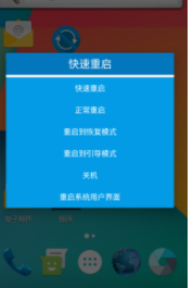 快速一键关机重启