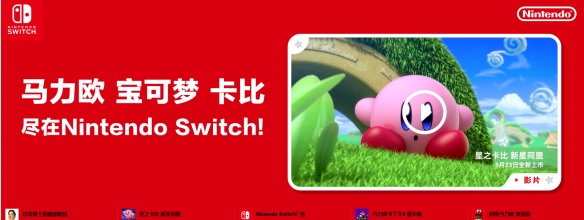 《任天堂NS》任天堂switch官方网址介绍