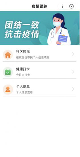 京心相助app(北京通)