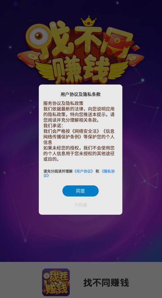 找不同赚钱