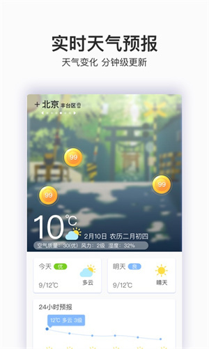 阳光天气app