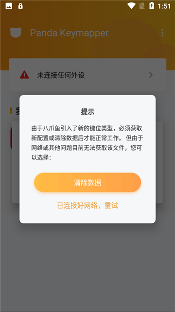 熊猫键盘映射器