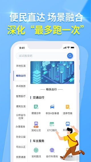 杭州城市大脑app