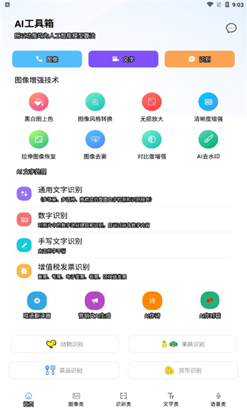 ai工具箱v1.0.8