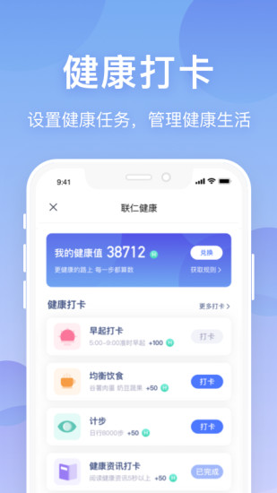 联仁慧康软件