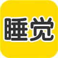 睡觉宝红包版v2.0.1