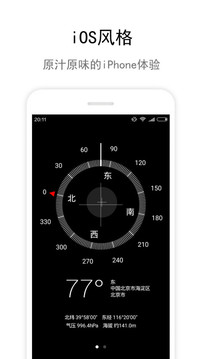 指南针ios8