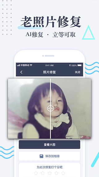 老照片修复