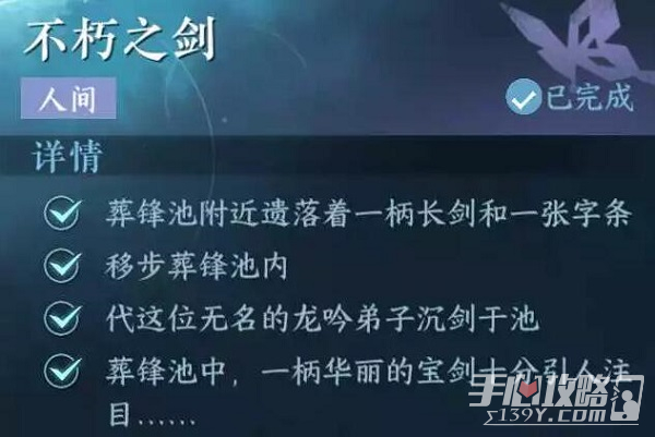 《逆水寒》手游不朽之剑任务攻略