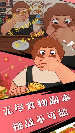 吃垮他v1.0