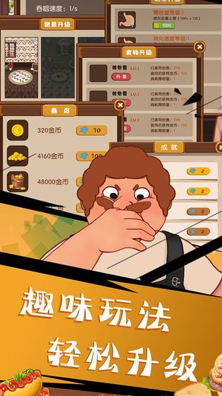 吃垮他v1.0