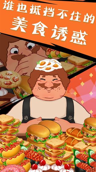 吃垮他v1.0