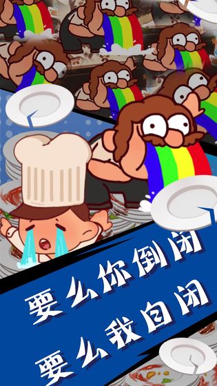 吃垮他v1.0