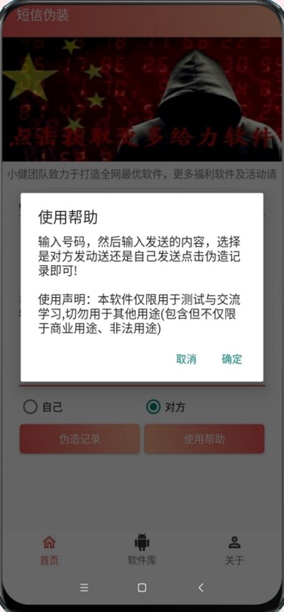 短信伪装