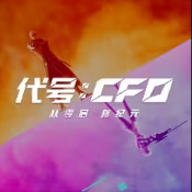 代号cf0