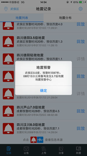 石家庄地震预警