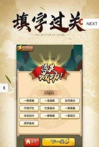 成语大侠免费抽