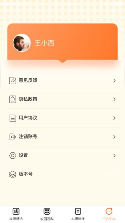 成语小农园种菜