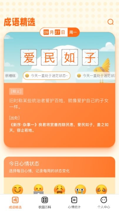 成语小农园种菜
