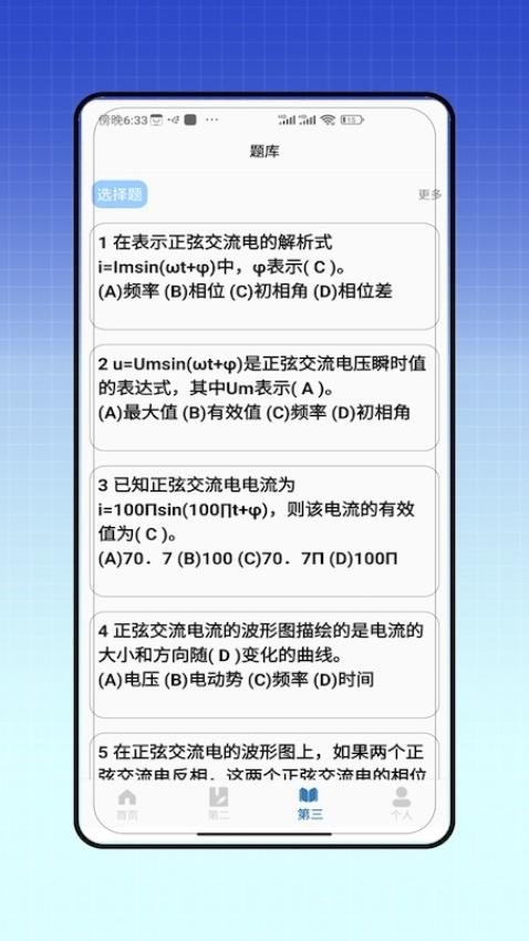 电力题库宝典