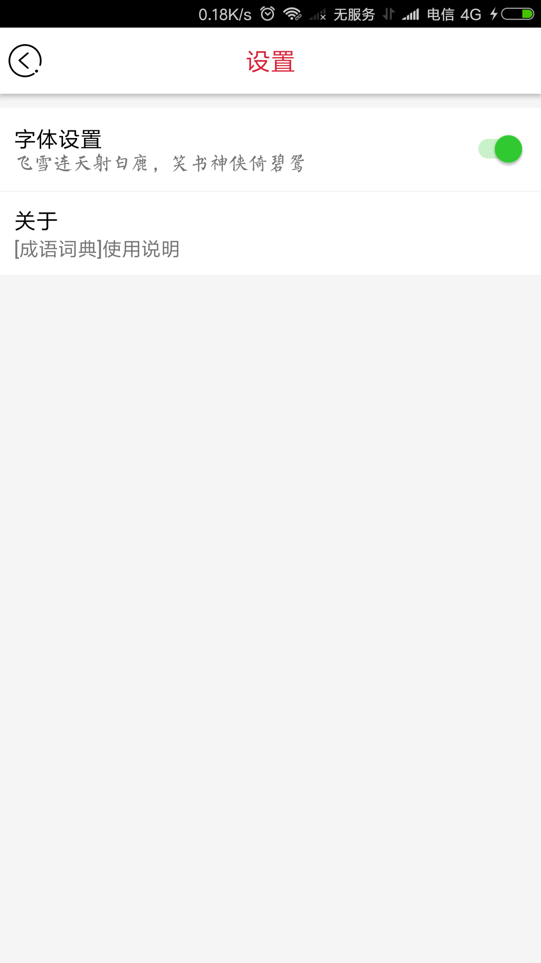成语词典扬帆版