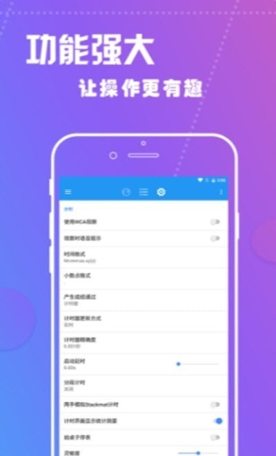 im工具魔方计时器