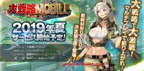大战略mobile