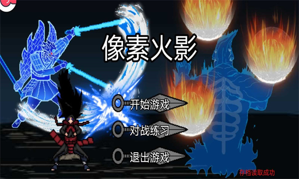 像素火影巅峰版