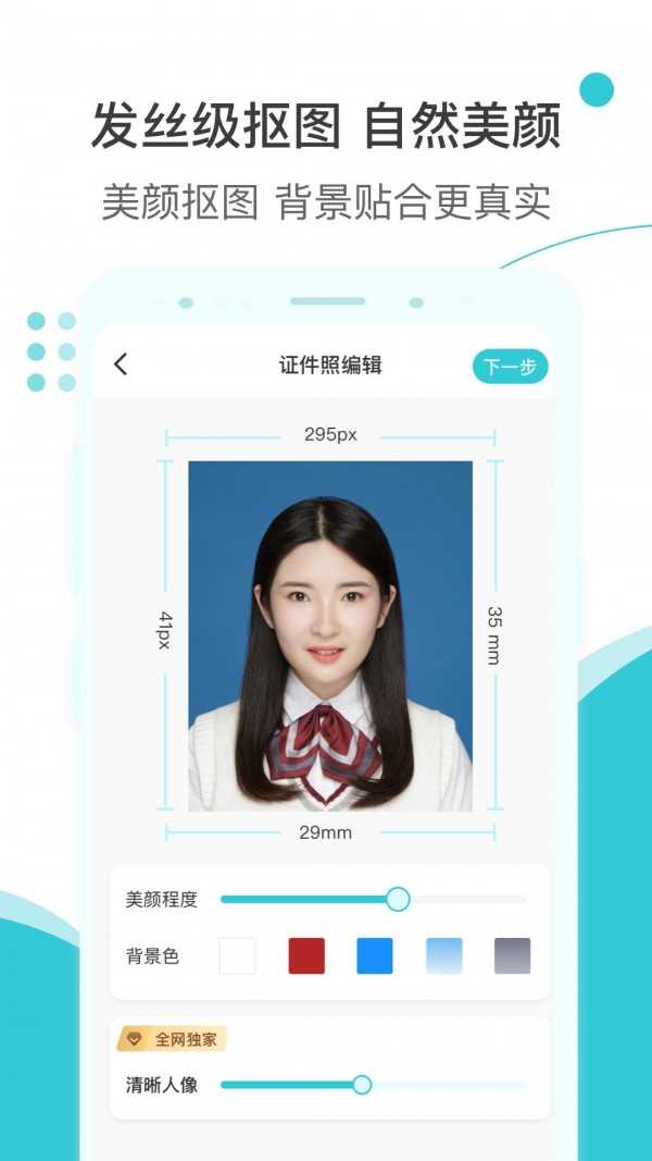印象证件照v2.4.7