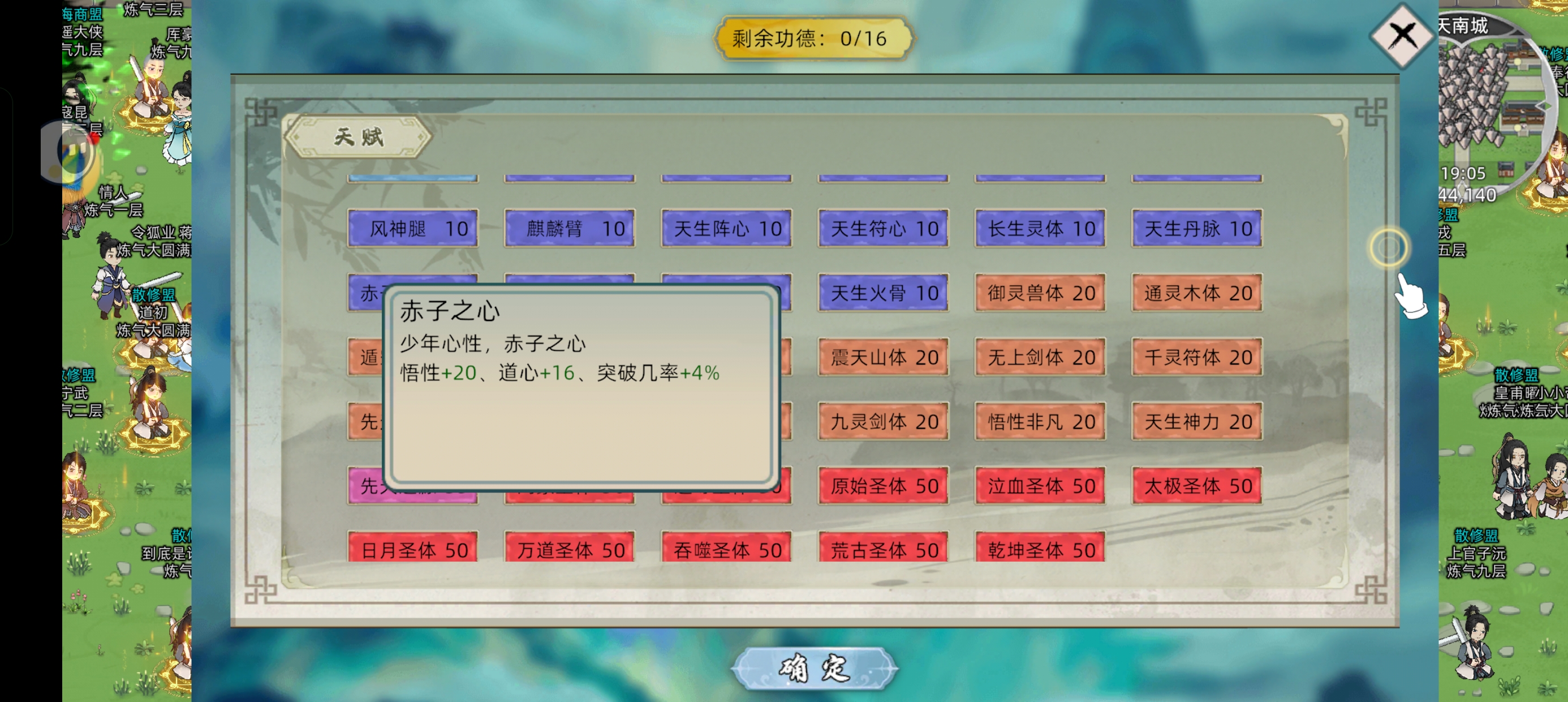 《修仙家族模拟器2》0氪保送筑基攻略