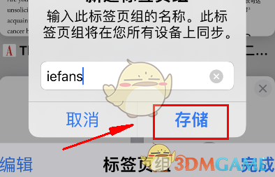 《safari浏览器》标签页组设置方法