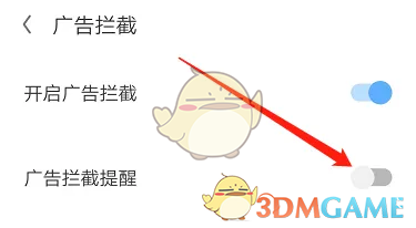 《欧朋浏览器》拦截广告设置方法