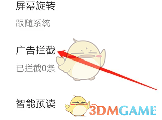 《欧朋浏览器》拦截广告设置方法