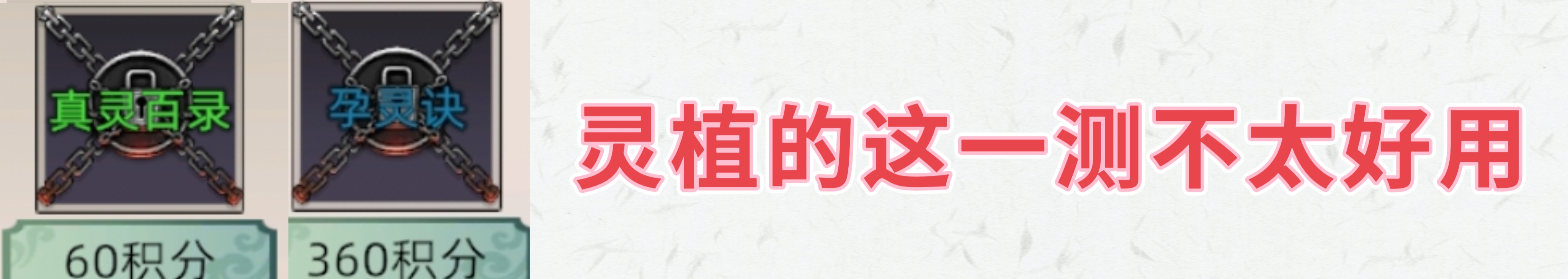 《修仙家族模拟器2》0氪保送筑基攻略