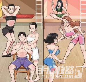 《汉字找茬王》匹配男女寝室的道具过法攻略